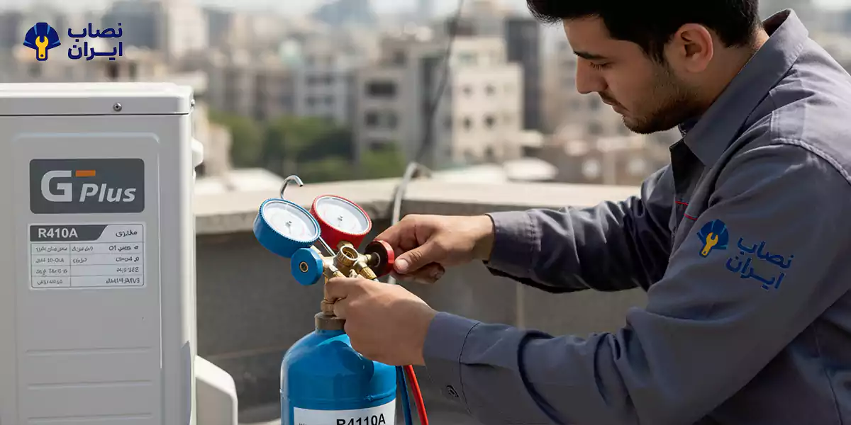 سرویس و شارژ گاز اسپلیت جی پلاس در محل - نصاب ایران
